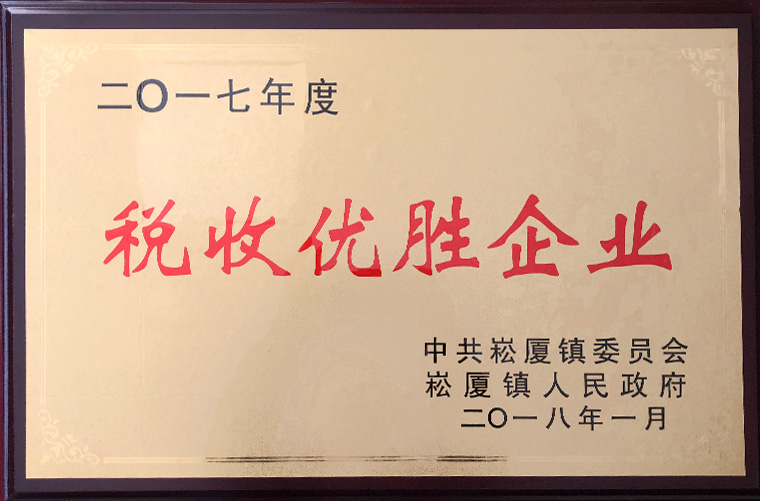 稅收優勝企業